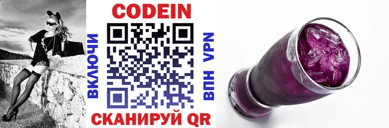 закладка  Дыгулыбгей  Кодеиновый сироп Lean Purple Drank 